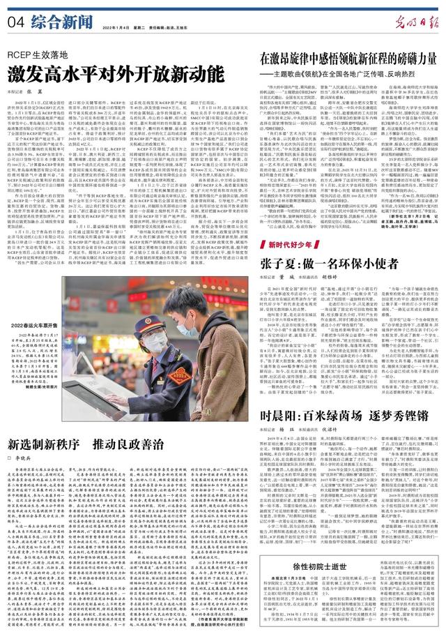 RCEP生效落地 激发高水平对外开放新动能