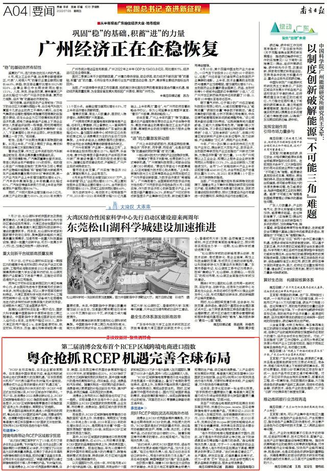 消博会发布首个RCEP区域跨境电商进口指数！粤企如何抢抓机遇？