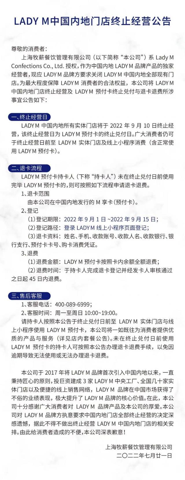 网红消费品牌再更迭？LADY M或关闭中国内地所有门店