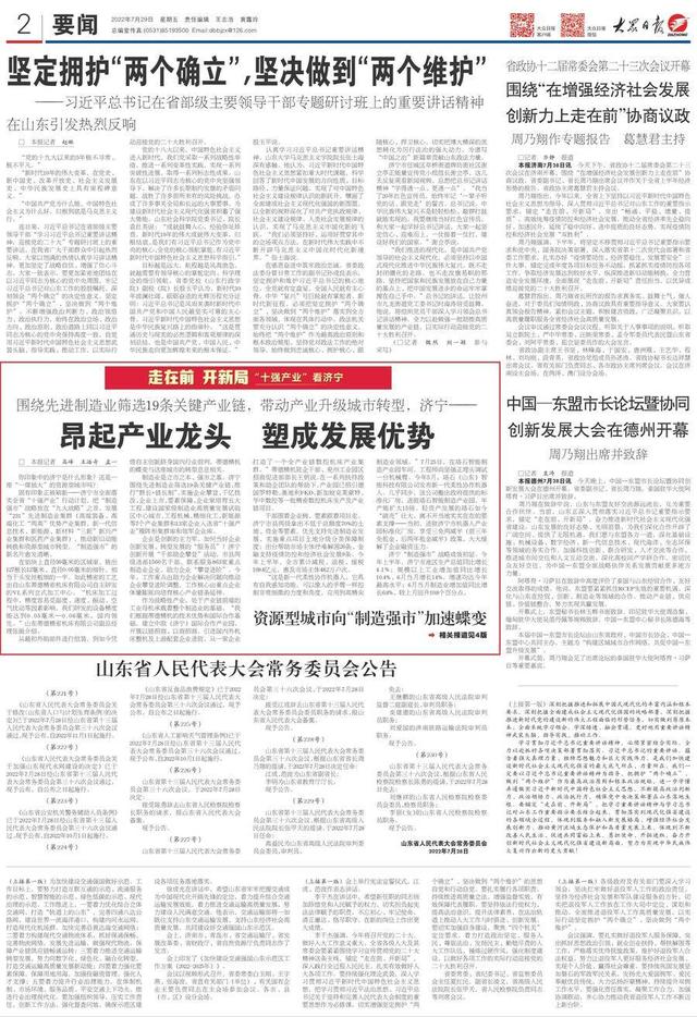 走在前开新局｜大报重磅！“三个十大”看济宁