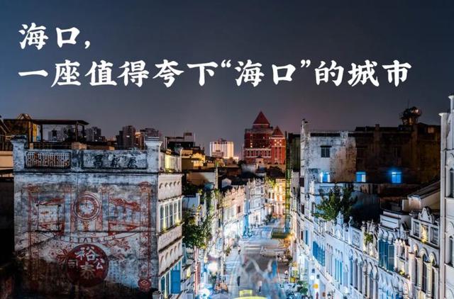 最值得被夸下海口的城，比三亚好吃多了