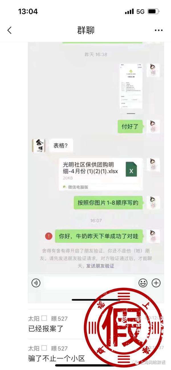 光明鲜奶团购是骗局？新冠患者将不以核酸阳性为依据？不实