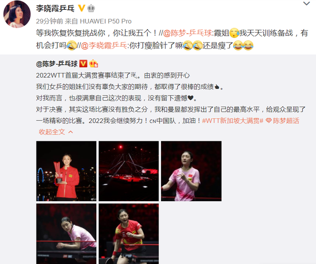 国乒大满贯李晓霞挑战陈梦！调侃大梦打瘦脸针，世界第1回应