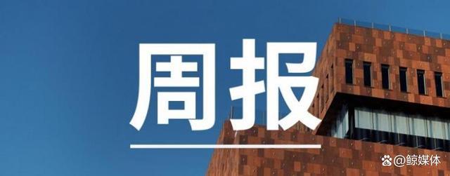 「小鲸周报」网易有道成立运动有道；讯飞发布翻译机4.0等产品