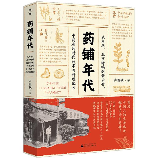 一个80多年中药铺的转型：开发中式香料，研制麻辣火锅