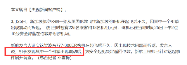 又是波音！机上243人，新加坡航班因引擎问题折返，影响有多大？