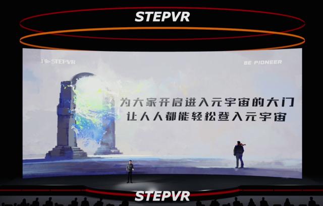 STEPVR发布全球首款元宇宙登入门，“五感”破次元