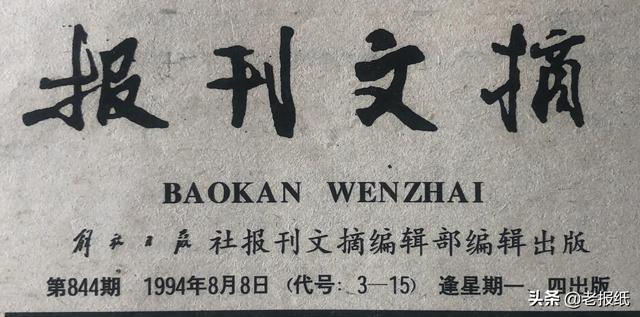 知识产权又一案,五笔发明人王永民起诉联想|报刊文摘1994年8月8日