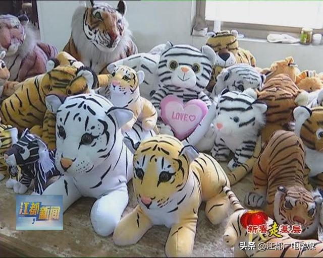 江都真武镇玩具企业：虎劲十足忙生产 虎虎生威快发展