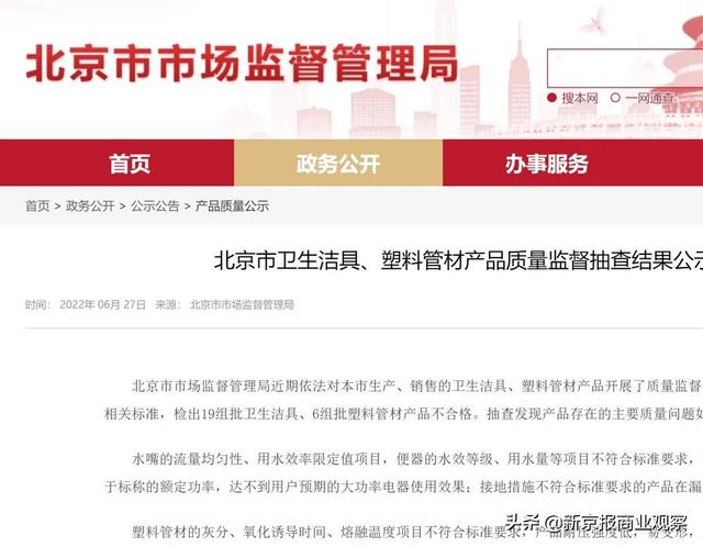 多批次卫生洁具抽检不合格，欧泰卫浴一批次坐便器上榜