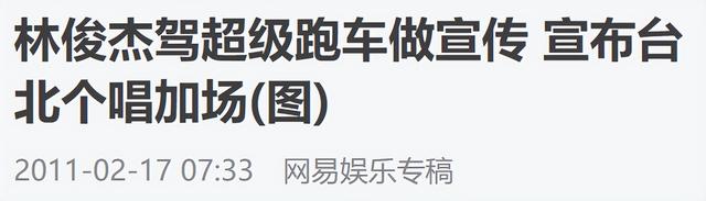 出道19周年的林俊杰多有钱？顶级享受、各种奢侈，有资本拽