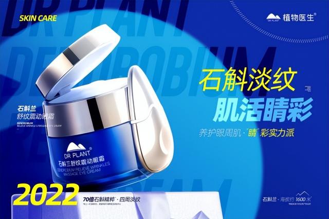 眼霜热潮只涨不退，植物医生兰熨斗开创行业先例