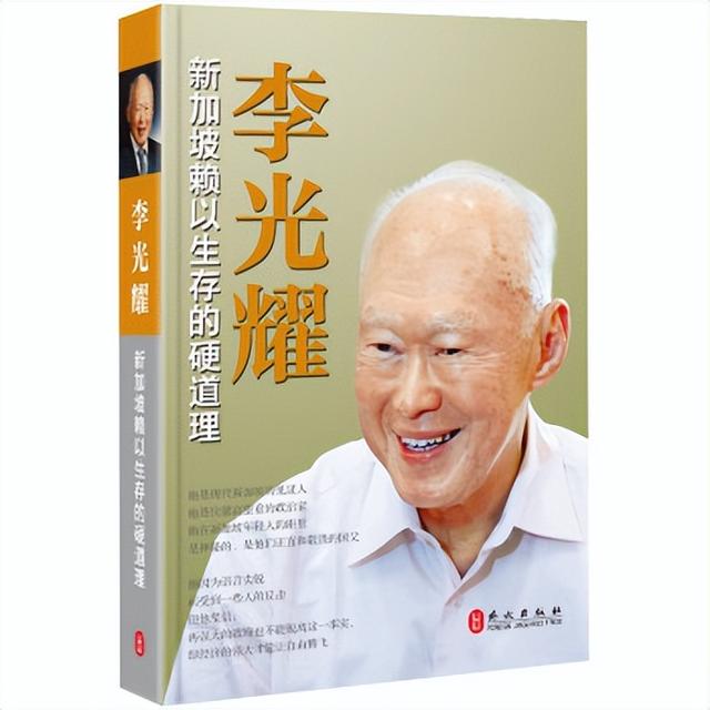 读书心得 -《李光耀-新加坡的硬道理》