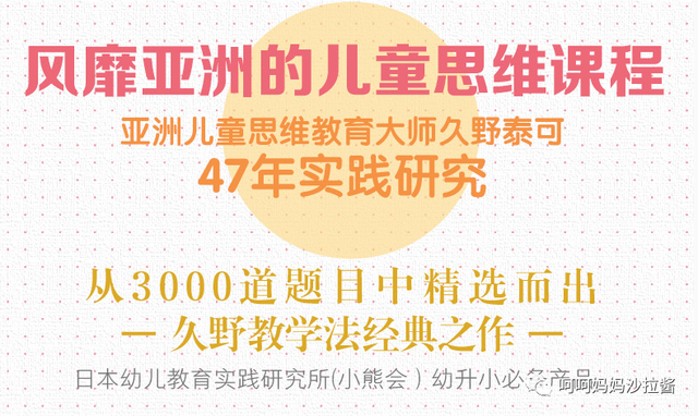日本“国宝级”数学启蒙教材-百花思维训练法pdf+指导手册+视频