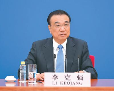 李克强总理出席记者会并回答中外记者提问