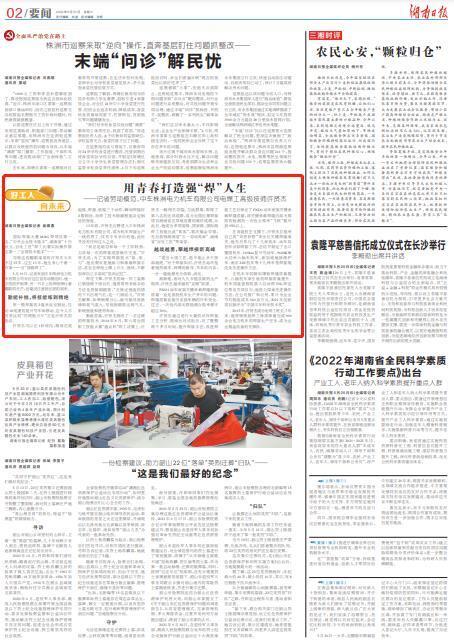 湖南日报｜用青春打造强“焊”人生——记省劳动模范、中车株洲电力机车有限公司电焊工高级技师许贤杰