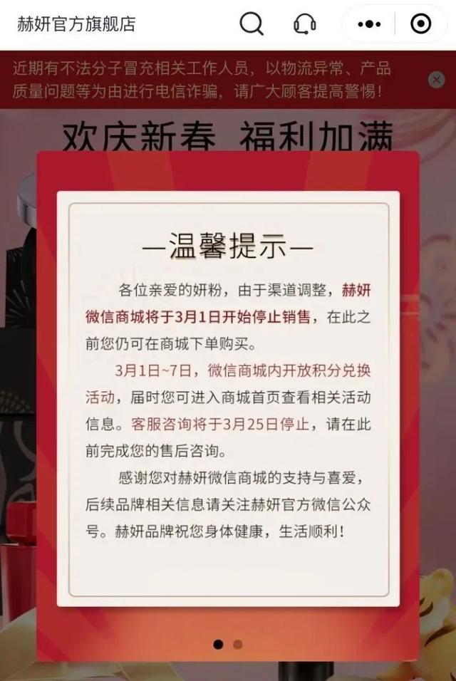 太突然！当年被全智贤带火的品牌，宣布关闭国内所有线下专柜