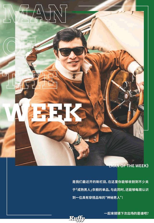 这本殿堂级绅装刊物的幕后推手是何方神圣？｜MAN OF THE WEEK