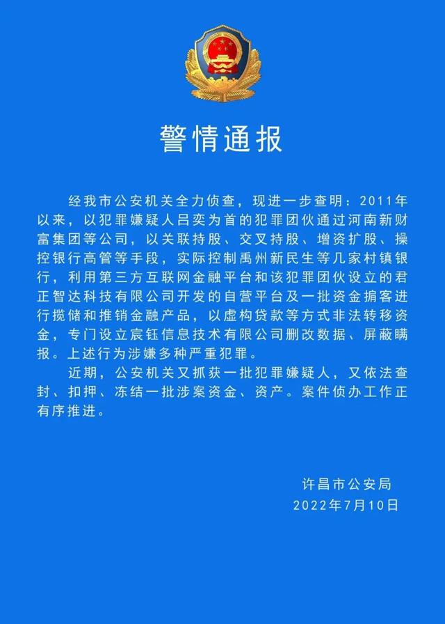 郑州通报1例无症状感染者活动轨迹/南阳平顶山驻马店分别通报阳性病例和活动轨迹/又抓获一批村镇银行嫌犯