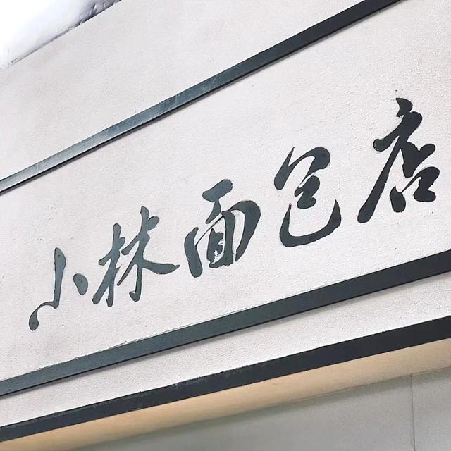 广州这10家面包店，一家比一家好吃