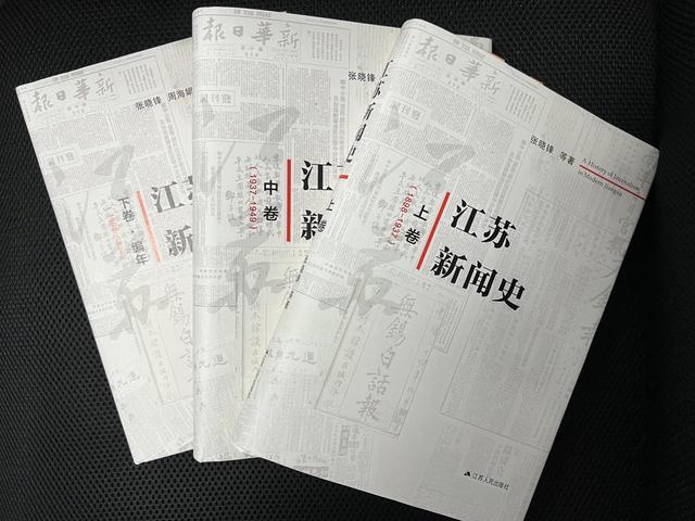 好奇点｜江苏最早的儿童报刊是啥样？这套新书讲述你不知道的江苏新闻史