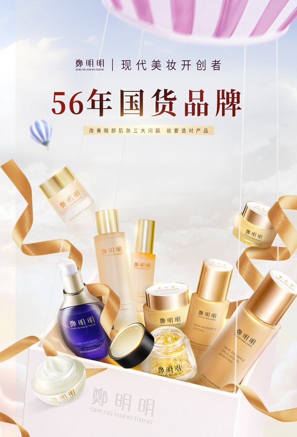 郑明明品牌重磅上新肌底抗皱套组，解锁柔嫩亮白肌肤