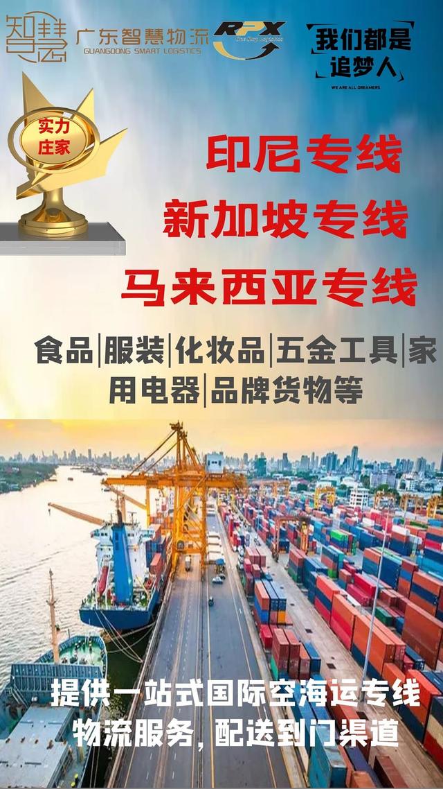 东南亚物流新加坡马来西亚印尼专线