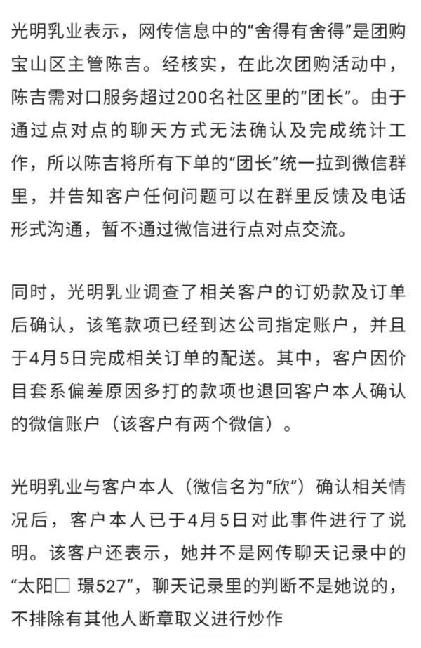 光明鲜奶团购是骗局？新冠患者将不以核酸阳性为依据？不实