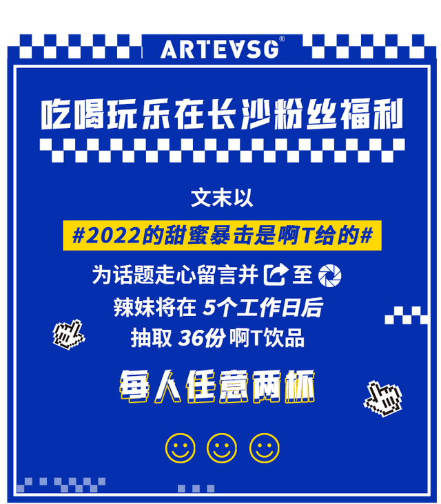 免费喝！虎年第①杯艺术茶，就来ARTEASG长沙首家概念旗舰店