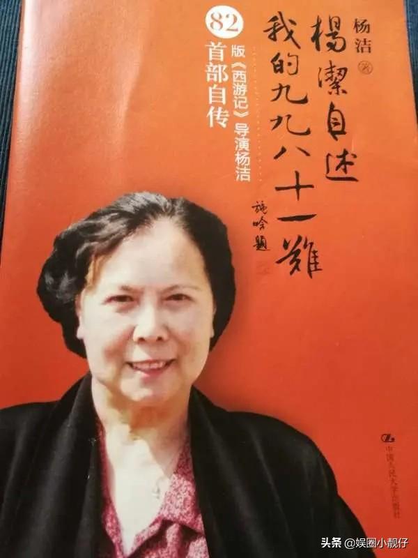 《西游记》幕后：杨洁被唐僧师徒踢出剧组，白龙马惨死荒郊无人知