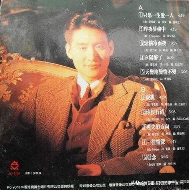 1989年12月张学友粤语专辑《只愿一生爱一人》