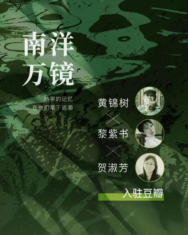 黎紫书：在《流俗地》这部小说里，我以为“光”可作“希望”解