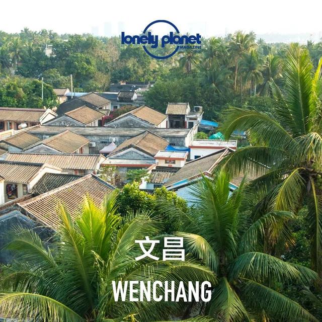 逛骑楼、赏侨屋、观火箭，这座小城有你想不到的人文海南
