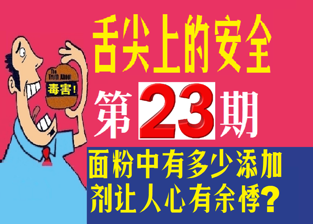 舌尖上的安全（23）——面粉中，有多少非法添加让人心有余悸？