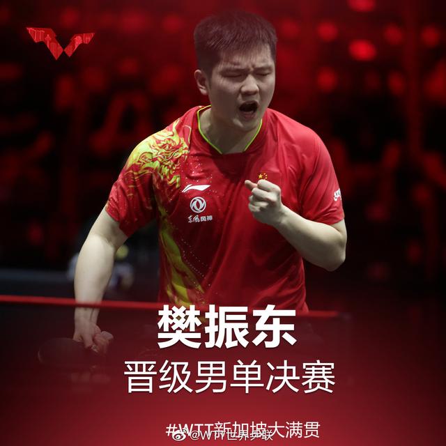 恭喜！樊振东马龙会师WTT新加坡大满贯男单决赛