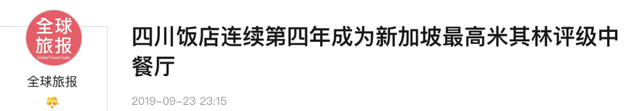 上海、广州、北京之后，成都也有米其林餐厅了