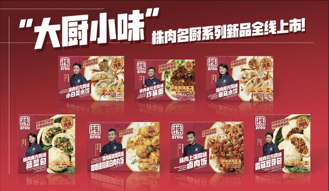 优脍国际联合中国名厨发布“大厨小味”Zrou 植物基加热即食产品