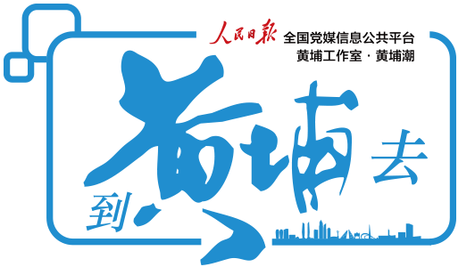 黄埔潮：谁在守护黄埔传统村落？