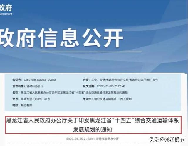 官宣！地铁4、5号线开建，《黑龙江“十四五”综合交通规划》出炉