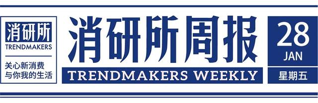 大钲资本牵头买方团收购瑞幸咖啡股份；黄天鹅完成6亿人民币C轮融资；农夫山泉推出新品白开水｜消研所周报
