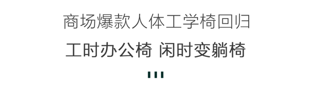 这把低调高配人体工学椅，让你上班偷着乐……