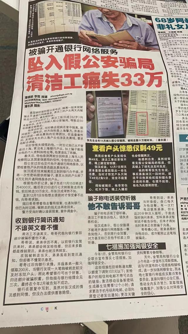 我刚到新加坡就差点被骗50万，诈骗犯对我精神控制近一月