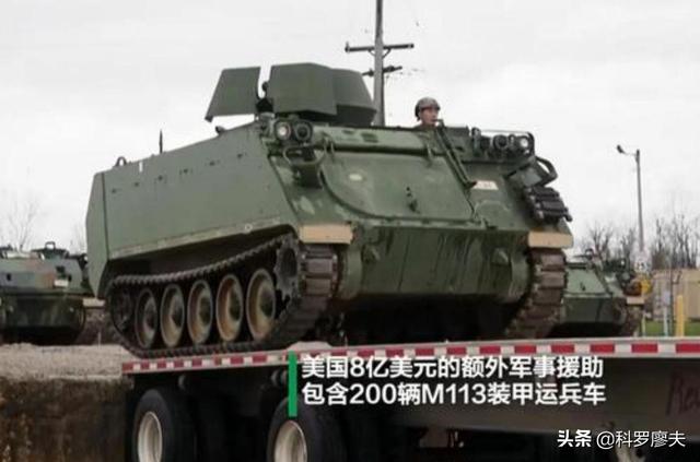 太搞笑！M113装甲车奔赴乌克兰，战场出租车恐成“夺命计程车”