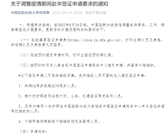 驻新加坡大使馆发布最新通知，开放短期探亲签证