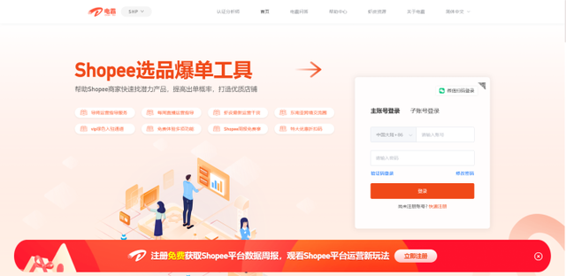 Shopee虾皮大卖不会告诉你的爆单的小技巧，运营选品纯干货分享